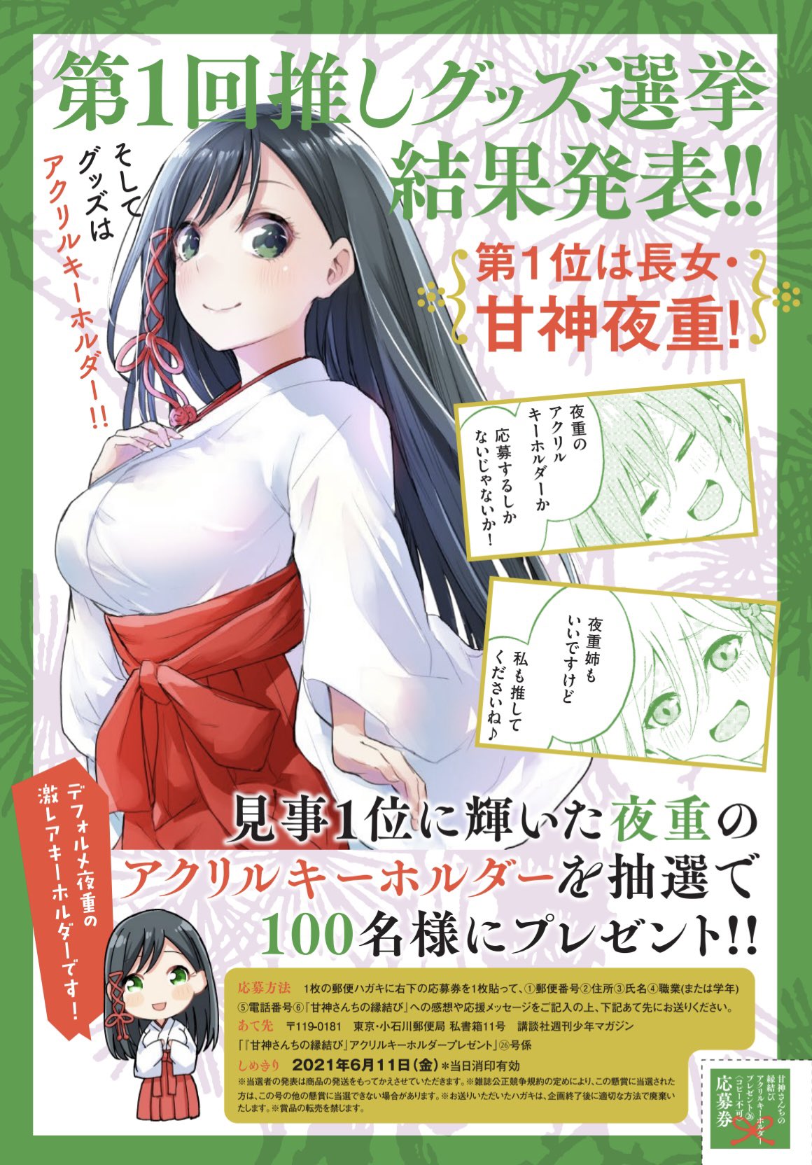 公式】 甘神さんちの縁結び グラくじ Wチャンス賞 グリッター缶バッジ