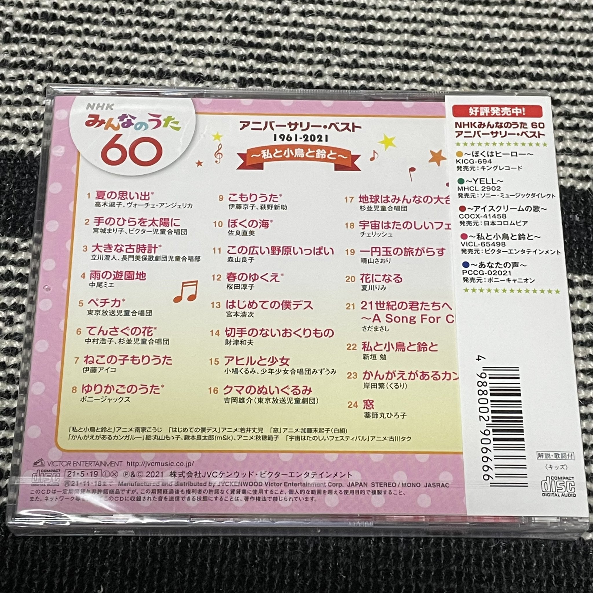 تويتر リー中川 على تويتر ｎｈｋみんなのうた 60 アニバーサリー ベスト 私と小鳥と鈴と 宮本浩次初のソロ曲 はじめての僕デス をあらためて聴いたけどもう天才としかいいようがない すごい表現力だ 素晴らしい作品群の中でもダントツの存在感 破格の才能