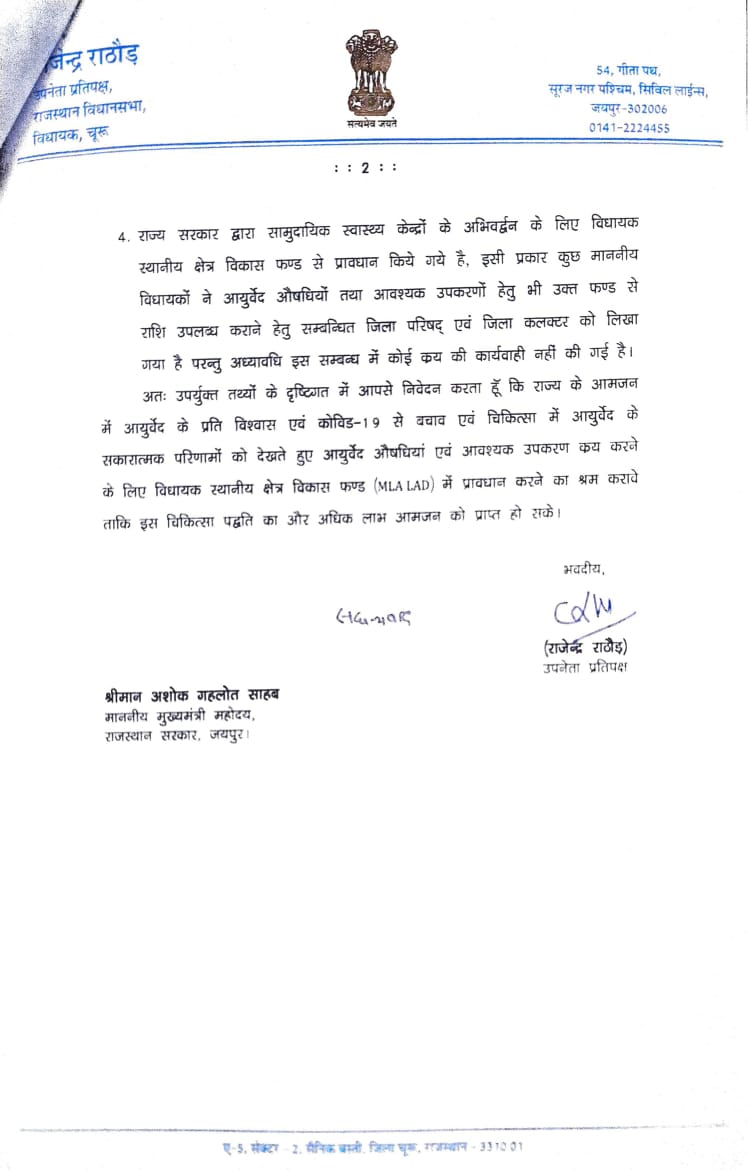Rajendra4BJP's tweet photo. .#COVID19 से बचाव एवं चिकित्सा में आयुर्वेद के योगदान के लिए आयुर्वेदिक औषधियां एवं उपकरण क्रय करने के लिए विधायक विकास कोष में प्रावधान करने के लिए मुख्यमंत्री श्री @ashokgehlot51 जी को पत्र लिखा। ताकि इस चिकित्सा पद्धति का लाभ आमजन को मिल सके।
#Rajasthan https://t.co/jQxcjYsJKQ