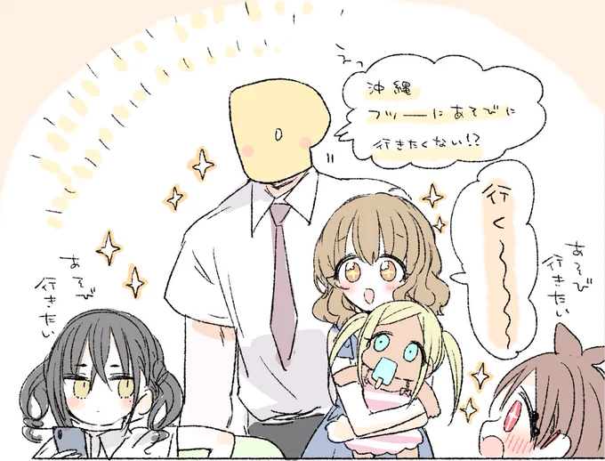 行っちゃう!? 