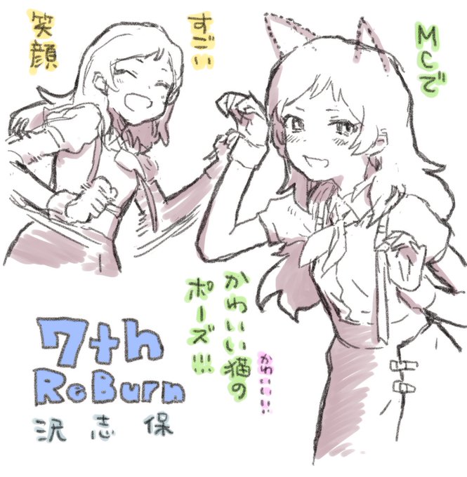 7thReburnの志保さんメモ 