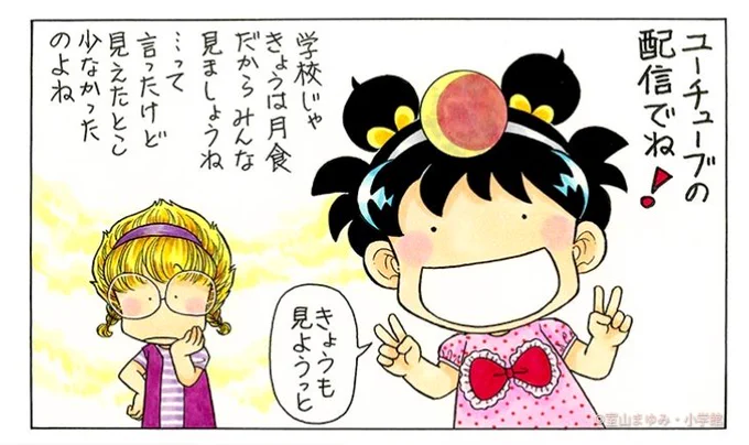 みんなはおととい26日の皆既月食見た-?

あさちゃんは見たよー。 
