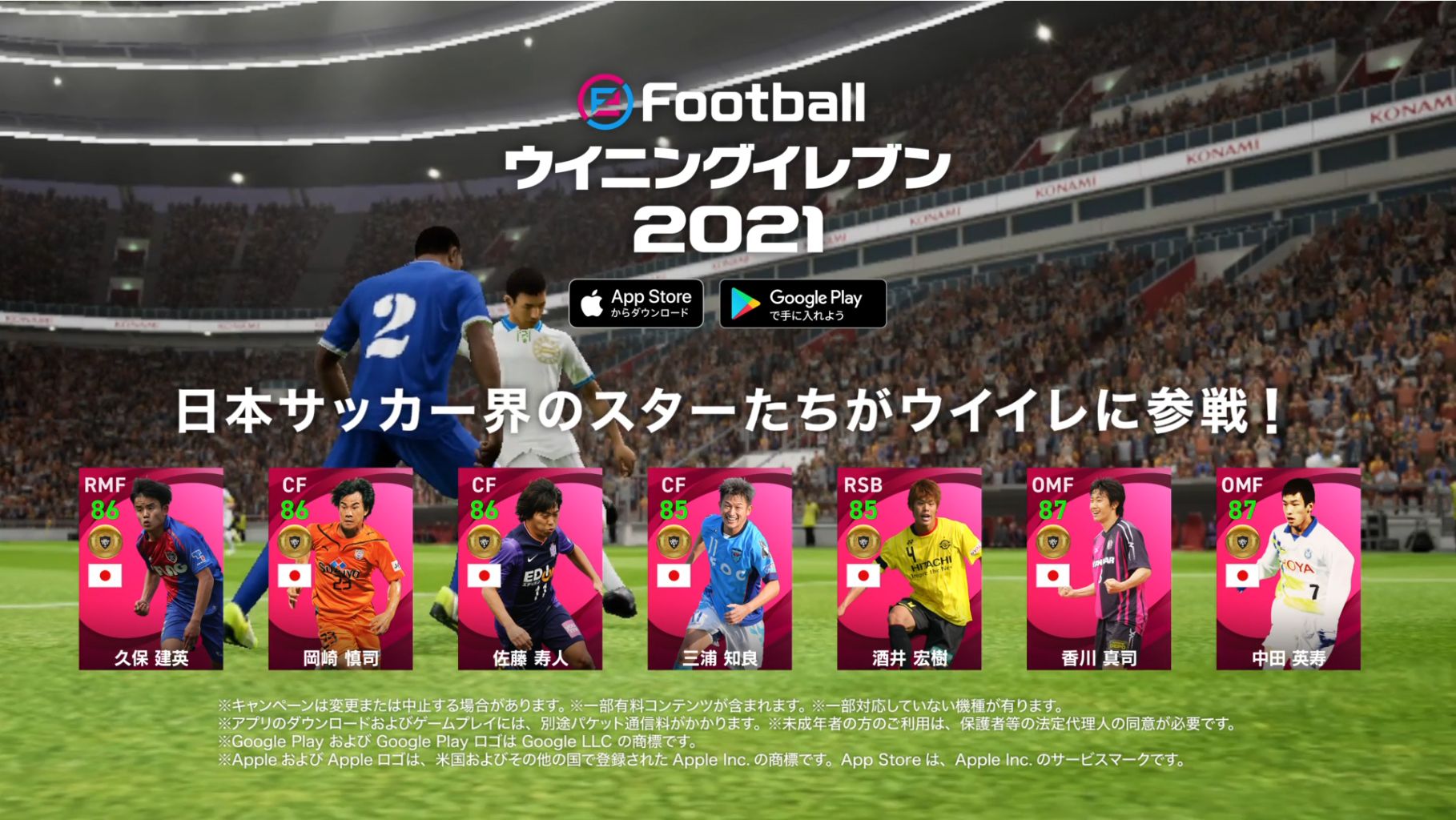 Kappo We Konami Strange Way To Support Japanese Football And There Is No J League Team In Your Online Tournaments Hypocrisy And More Pay Per Win Twitter