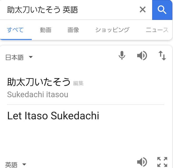 グーグル翻訳面白い