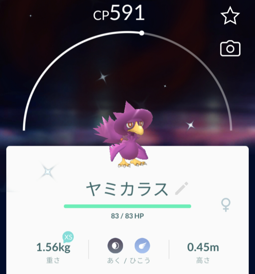 ポケモンgo ヤミカラスの色違い 入手方法と実装状況 攻略大百科 ポケモンgo ヤミカラスの色違い 入手方法と実装状況 攻略大百科