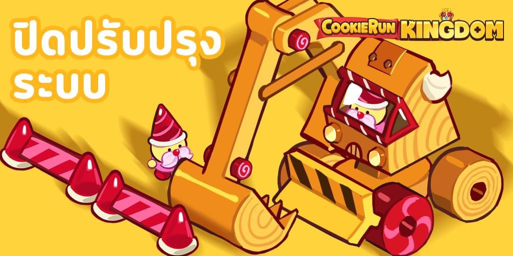 Maintenance notice. Cookie Run Kingdom сервера. Financier cookie Run Kingdom. Sugar Gnomes Hut package.