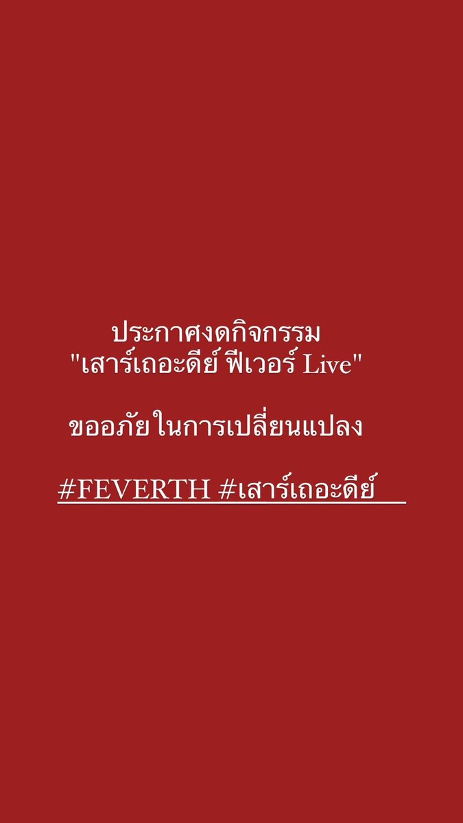 Chanon_13AM's tweet photo. งดไลฟ์นะ
#FeverTH #เสาร์เถอะดีย์ #FeverLive https://t.co/k8davO0Pdi