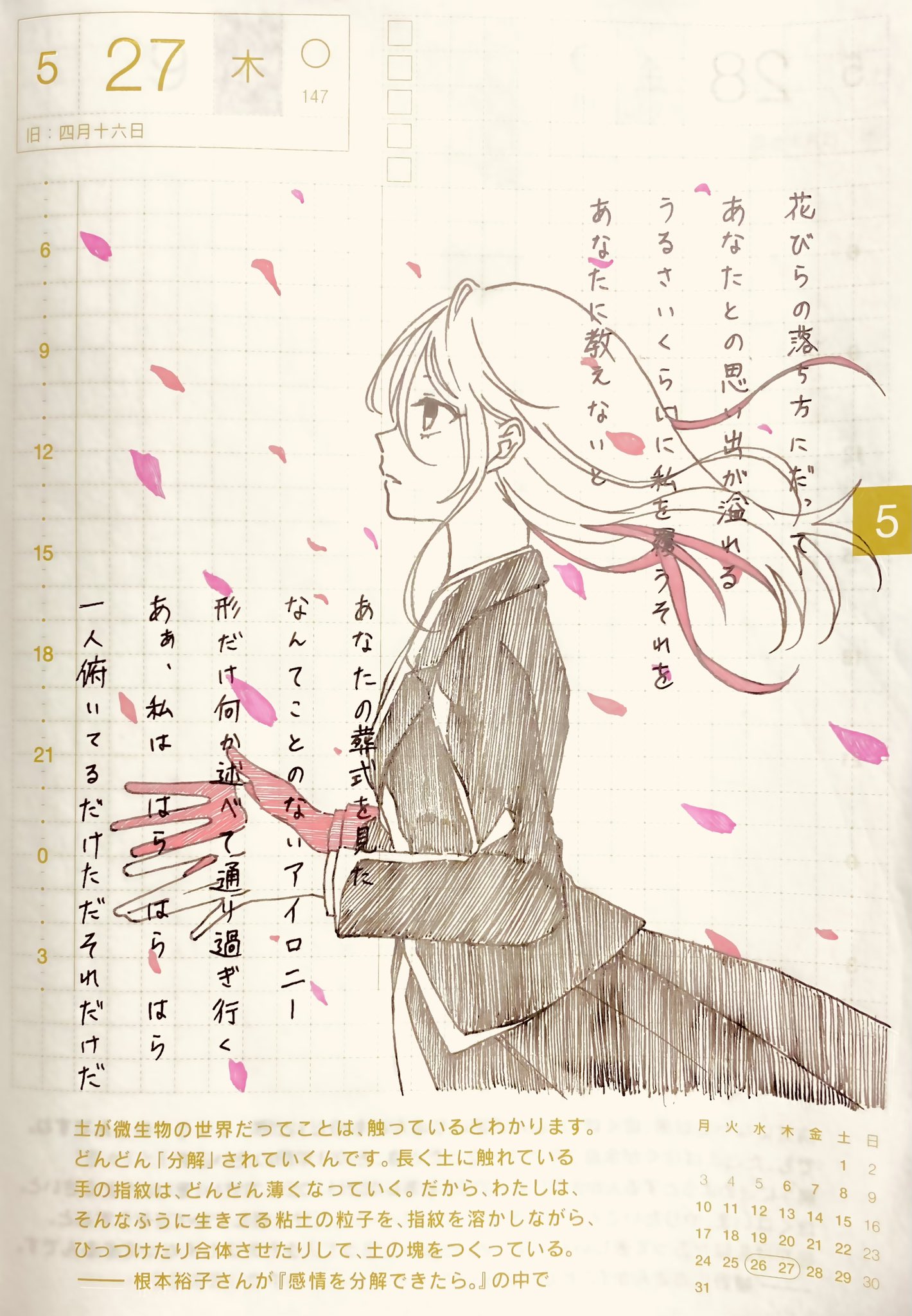 撫子 ほぼ日手帳 花びらが宙に浮いた 舞った一足のサンダル 貴方ごと宙に消えて 行ってしまえたら私は はら はら はら 一人で踊ってるだけ 式日を背に 一人俯いてるだけ ただそれだけだ 花降らし N Buna T Co Nkbys1kzrd Twitter 撫子 ほぼ日手帳 花びらが宙に浮いた 舞った一足のサンダル 貴方ごと宙に消えて 行ってしまえたら私は はら はら はら 一人で踊ってるだけ 式日を背に 一人俯いてるだけ ただそれだけだ 花降らし N Buna T Co Nkbys1kzrd Twitter