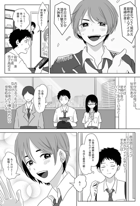#odaibako_jyamooi https://t.co/A50m47BsP8
お題箱より「人気アイドル×ファンを隠している平凡くん」です!もうすでにお題が最高でした!このあと2人の攻防が続くのだと思います!リクエストありがとうございました〜 