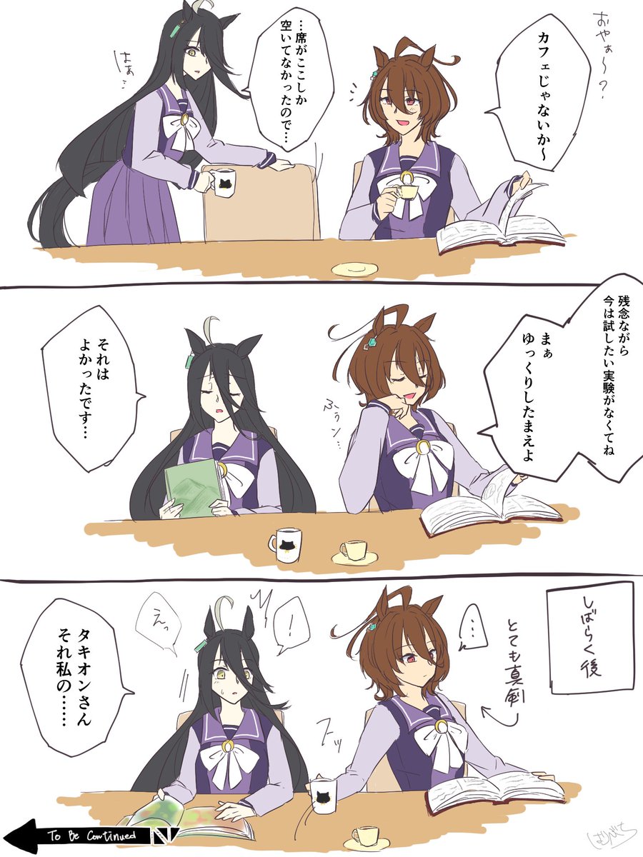 タキのコーヒーイベントに夢を見過ぎた幻覚のタキカフェ 