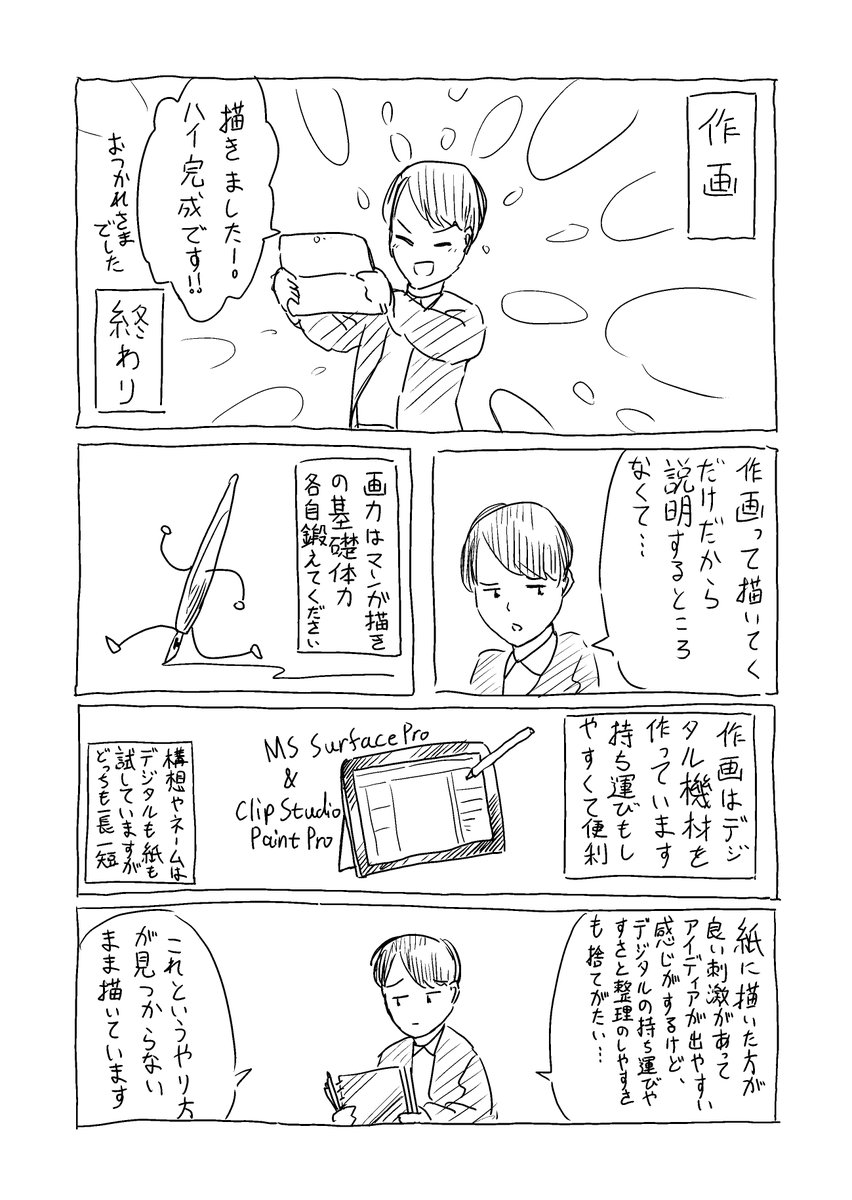 自分なりの漫画の描き方のマンガ(4～7/10) 