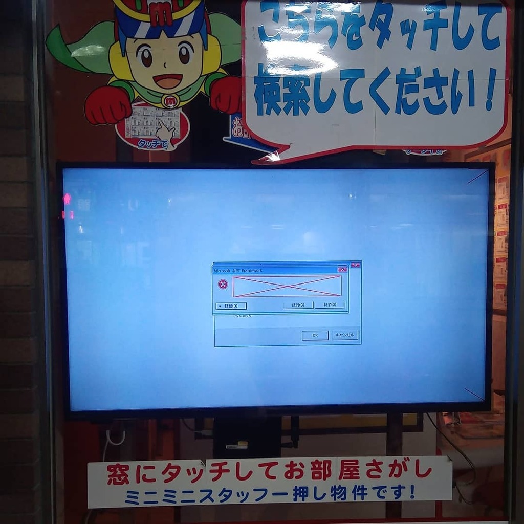 yasashisa69's tweet image. 相当重症だ。 #デジタルサイネージ #アプリケーションエラー #microsoftdotnetframework instagr.am/p/CPYEk5QAvUw/