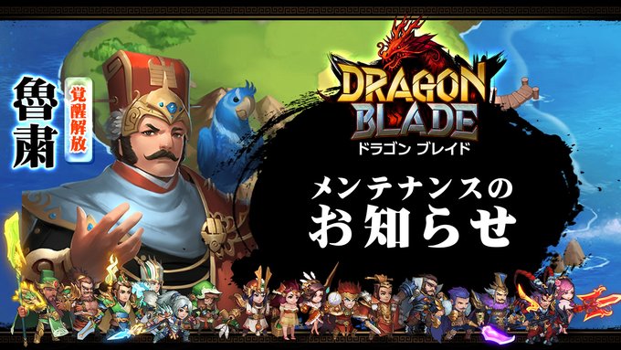 三国志烈伝ドラゴンブレイド ドラブレ 三国育成カードrpgのニュース 最新つぶやきまとめ Iphoneアプリ Applion 三国志烈伝ドラゴンブレイド ドラブレ 三国育成カードrpgのニュース 最新つぶやきまとめ Iphoneアプリ Applion
