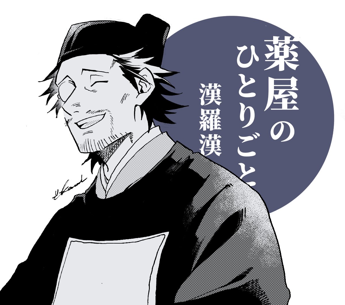 こんなん好きになるしかないおっさんやん… 