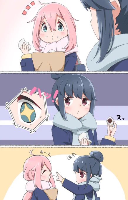 アイコンタクト餌付け #ゆるキャンΔ 