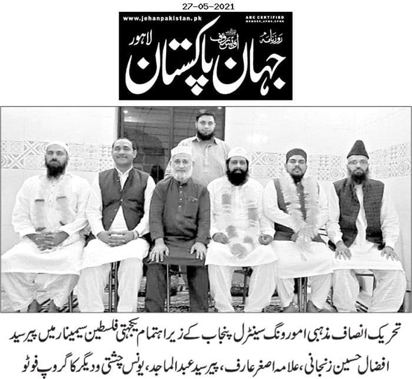 IRAWCSOfficial's tweet photo. 27مئی 2021ءلاہور 
پاکستان تحریک انصاف مذہبی امور ونگ سینٹرل پنجاب کے زیر اہتمام یکجہتی فلسطین سیمینار
لاہورپی ٹی آئی مذہبی امور ونگ سنٹرل پنجاب کے زیر اہتمام یکجہتی فلسطین سیمینار پر پیر افضال حسین زنجانی ،علامہ اصغر عارف چشتی، عبدالماجد1/2

#IRAW #SundarSharif #IsraelTerrorism https://t.co/FFHRuVTR59
