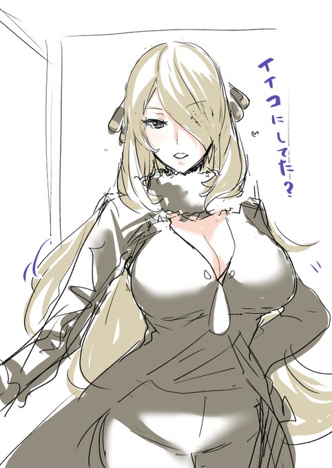 あは～・・・もうシロナさんのヒモとして生きていきたい・・・・ 