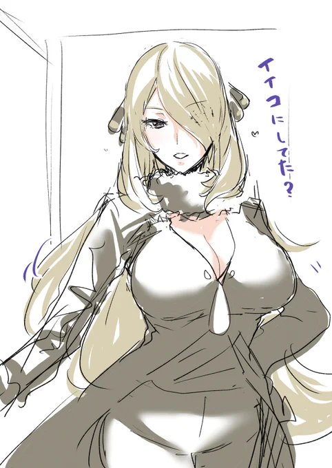 あは～・・・もうシロナさんのヒモとして生きていきたい・・・・ 