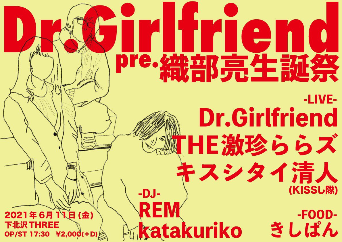 Drgirlfriendch's tweet photo. 🎉🎂解禁🎂🎉

2021年6月11日(金)@下北沢THREE 
Dr.Girlfriend pre.「織部亮生誕祭」
🎫¥2,000(D別)
OP/ST 17:30

出演
THE激珍ららズ
キスシタイ清人（KISSし隊）
Dr.Girlfriend (19:15-)
DJ REM
DJkatakuriko
FOOD:きしぱん🐔

久しぶりの主催ライブ！
おめでとう言いにきてください🍾🎉 https://t.co/U0E2OxHqf8