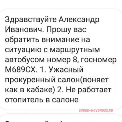 В Новороссийске сняли с линии автобус за антисанитарию + фото mykray.info/news/v-novoros…