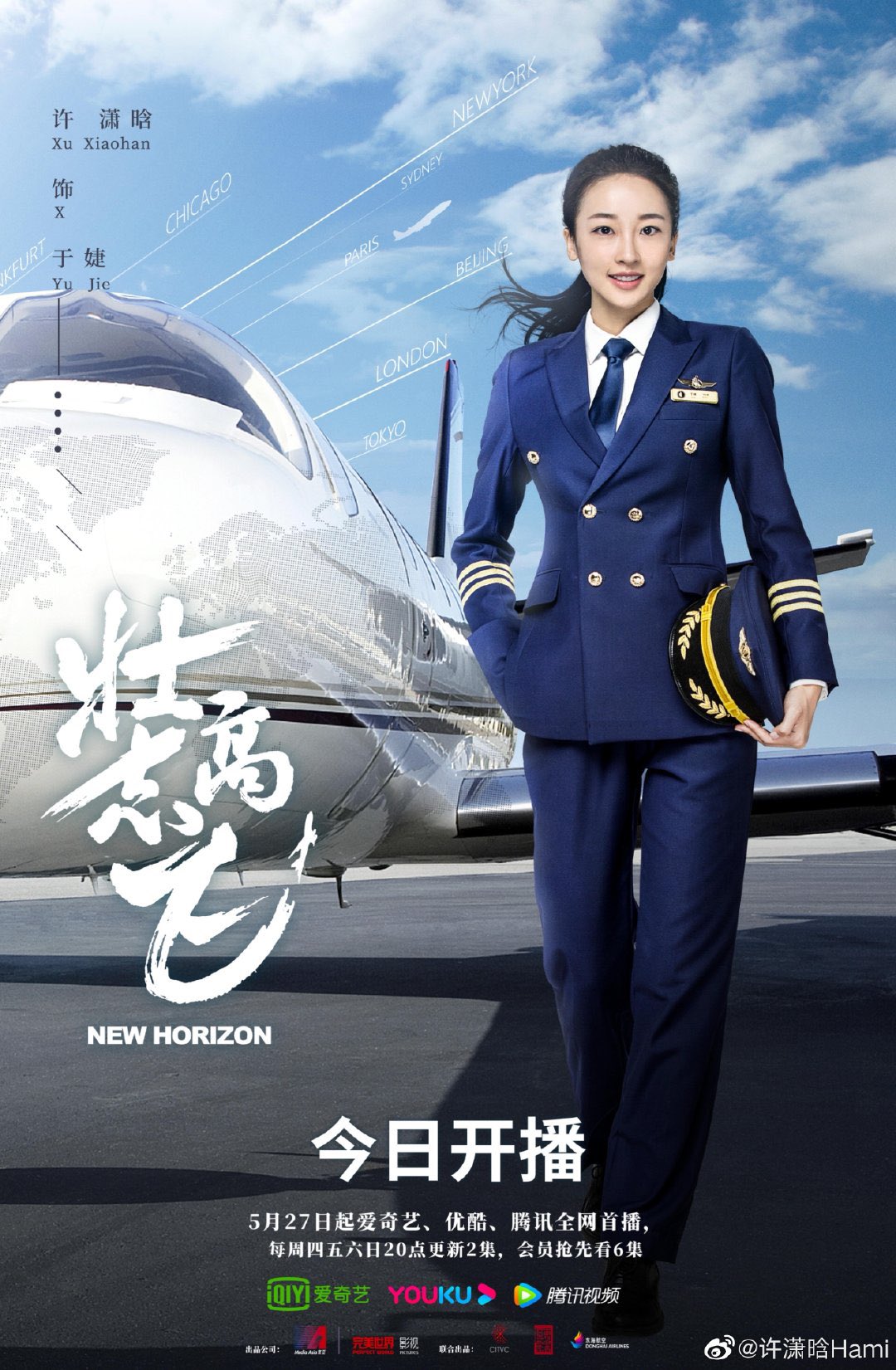 Xu Xiaohan Updates C 许潇晗hami 壮志高飞开播 Whether It Is A Dream Or Love Will Be Brave To Pursue I Am Yu Jie A Flight Cadet Flying With Great Ambition