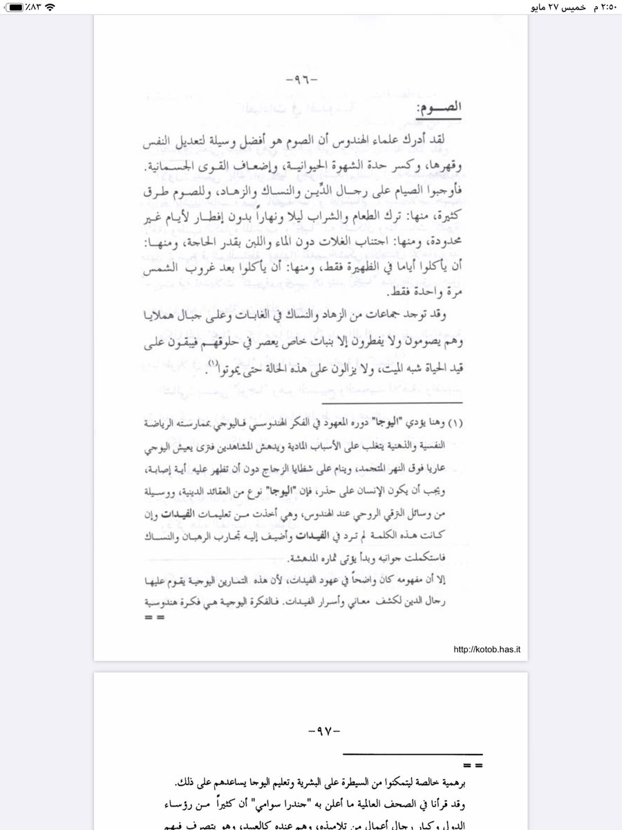 كلام ل د٠الأعظمي عن اليوغا /نوع من العقائدالدينية، ووسيلةمن وسائل الترقي الروحي عندالهندوس،وأخذت من تعليمات الفيدات؛لكشف معاني وأسرارالفيدات،ويكون مصير الإنسان الاتحادمع الإله(النيرفانا)٠

فهذاردعلى من يدعي أنهامجردرياضةوليست عبادة٠

وتنبيه لمحلات تعليم اليوغابأنهاممارسة هندوسية٠
