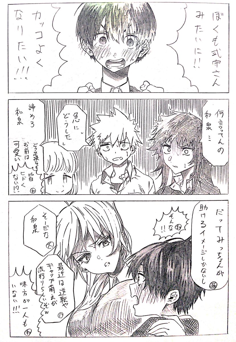 カッコよくなりたい! 