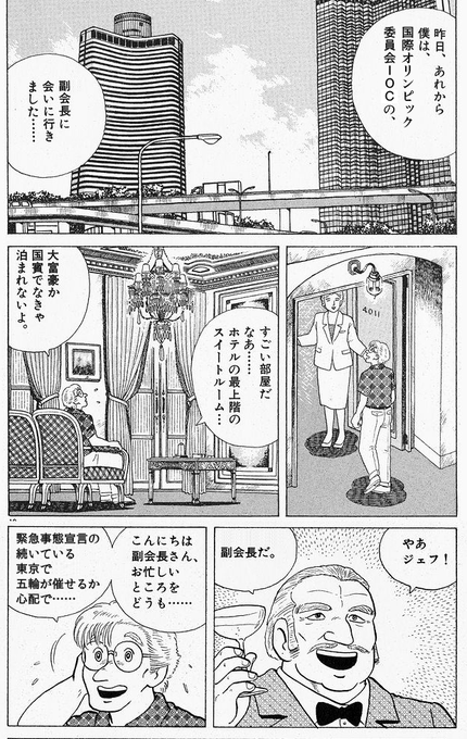 もうIOCがこう考えているとしか思えない。 美味しんぼ「激闘鯨合戦