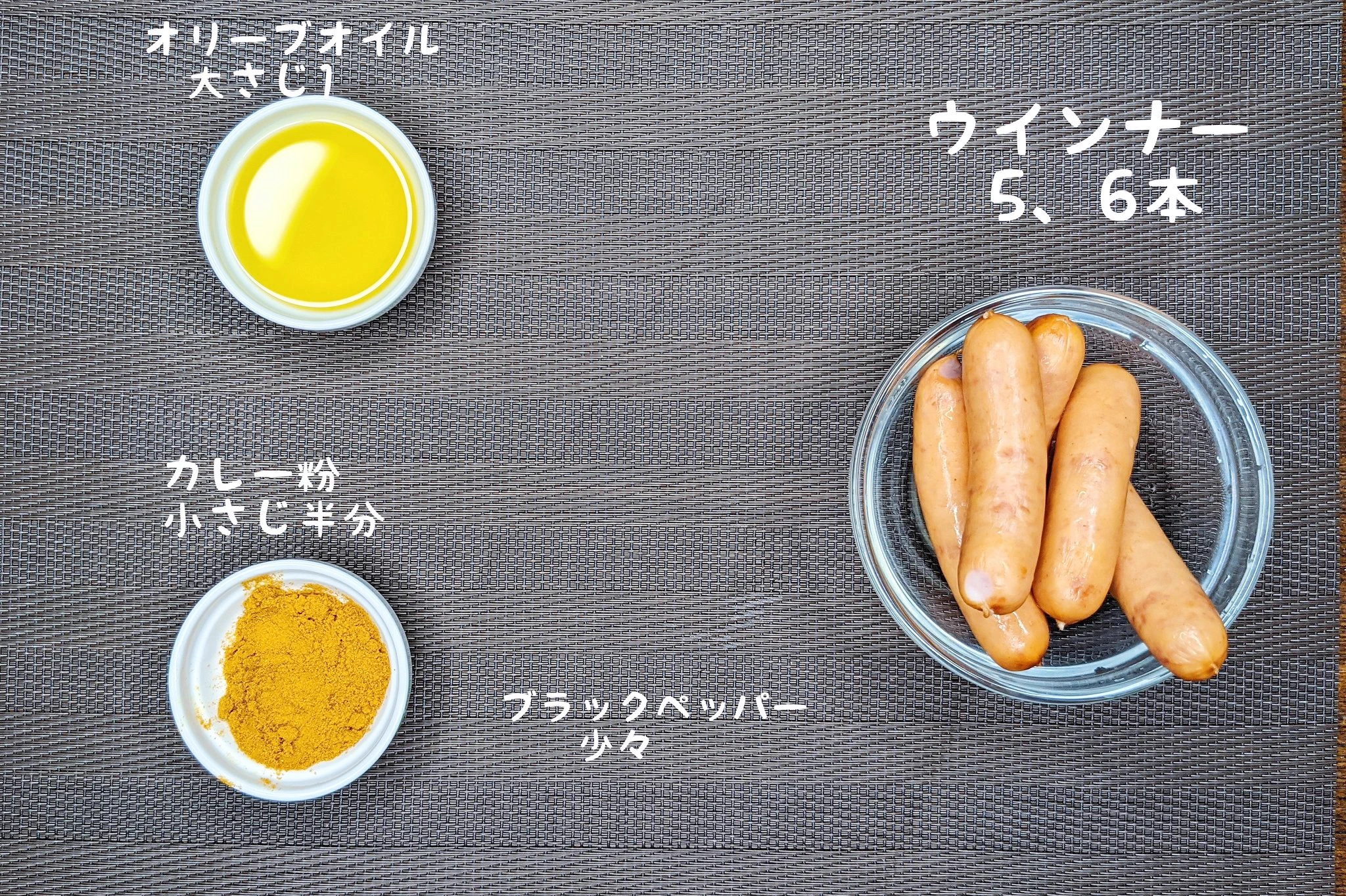 お家で簡単居酒屋料理！「ウインナーのカレー炒め」のレシピ！