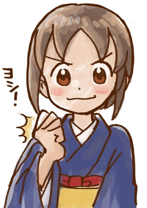 ヨシ! 