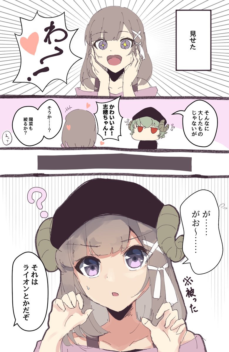 かわいいね #はるしほ 