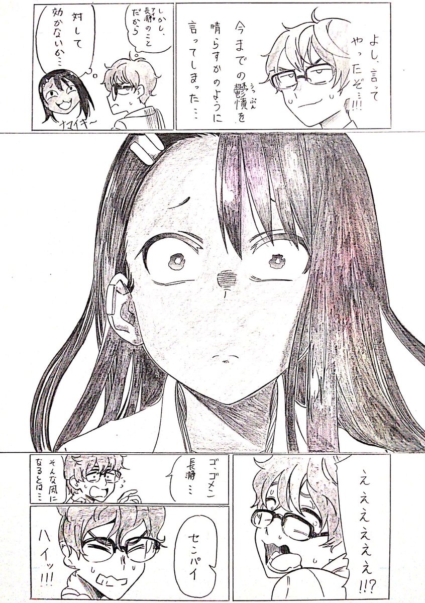 いつもイジってくる女の子に反撃してみた話。 