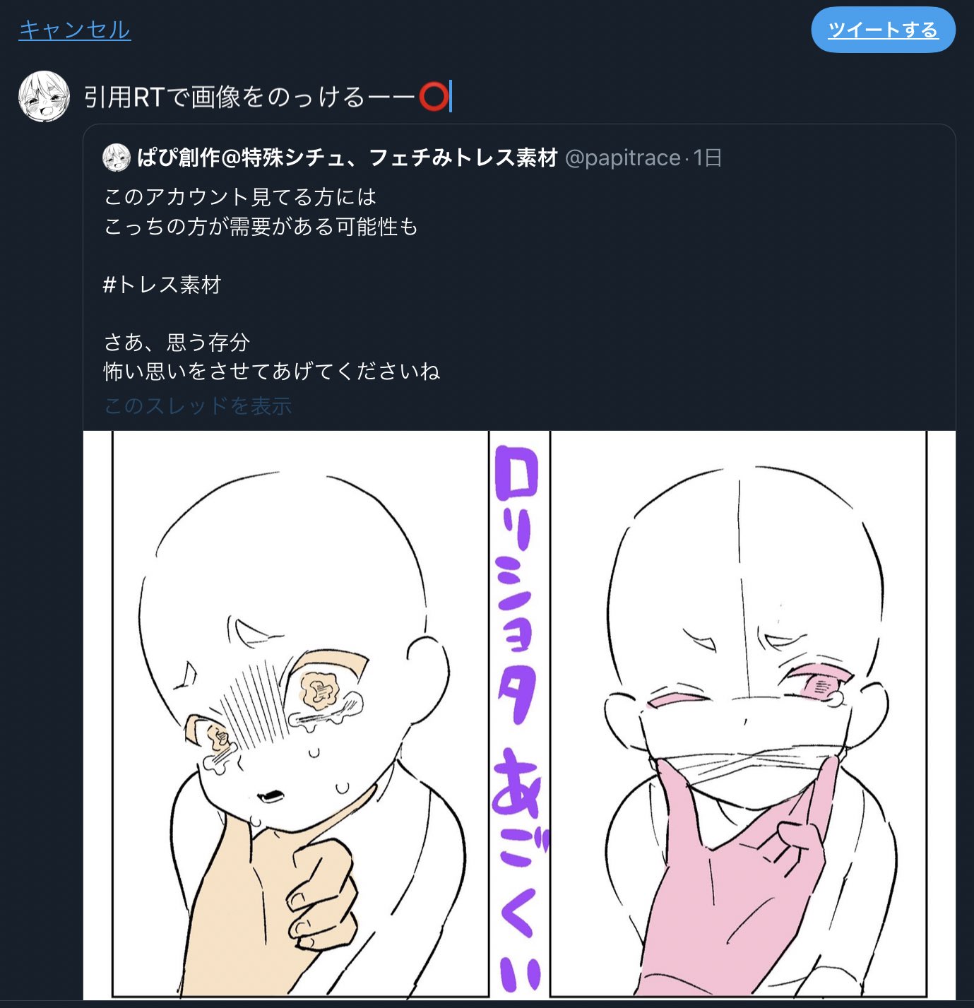 固定必読 ぱぴトレス 特殊シチュ うちのトレス素材 規約について 載せておきます 伝わりますでしょうか 引用rt 引用rt 自分の絵 トレス使用しました表記 自分の絵 メンション トレス使用しました表記 自分の絵