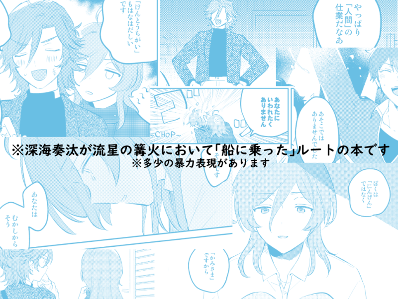 これは5月30日まだ旅合わせの新刊のツイート 奏汰くんが篝火で船に乗ったルートのほん(全年齢) 多めのサンプルはpixiv https://t.co/kB1V4YR8jq これは通販 https://t.co/XS3tZPJLVI