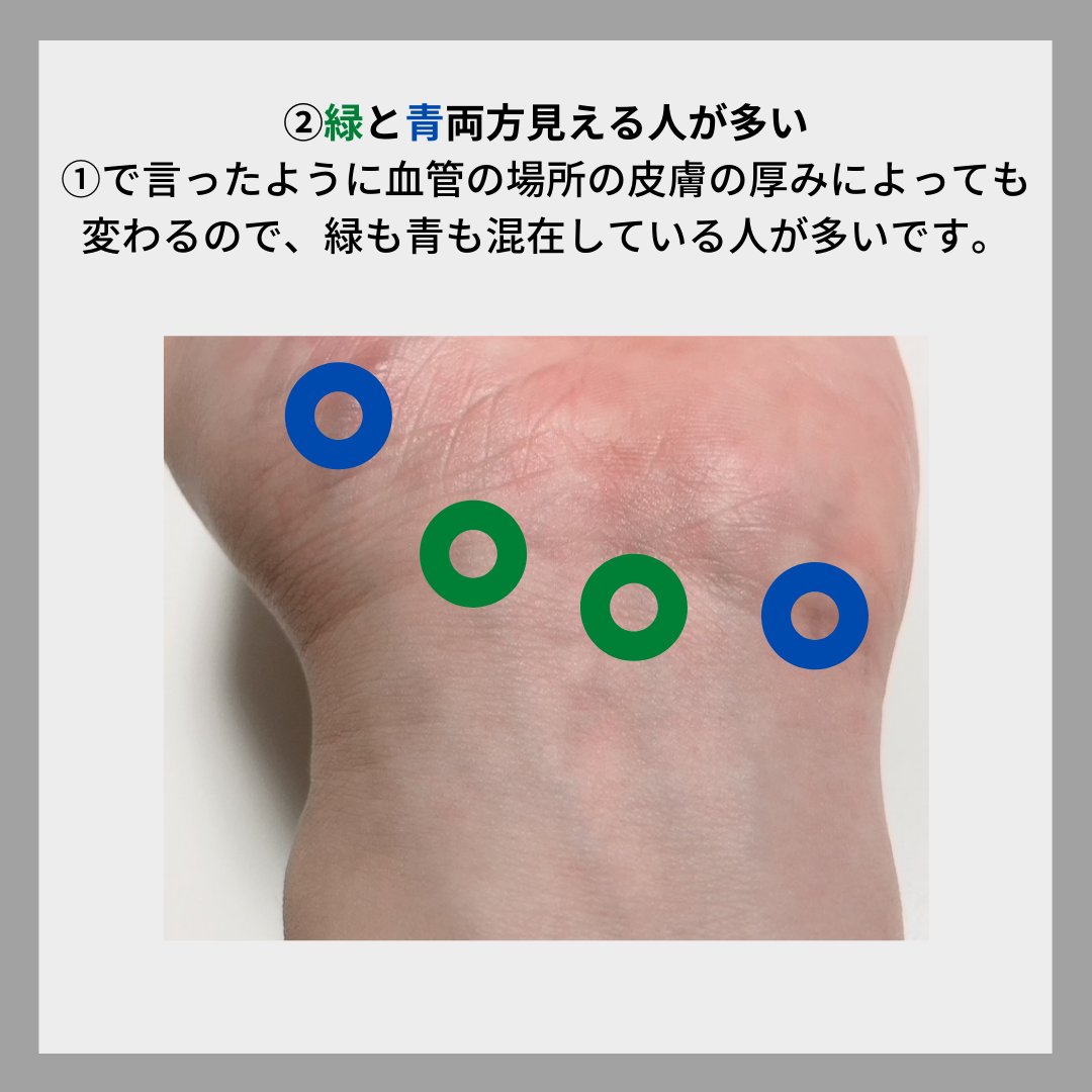 久保 パーソナルカラー診断 パーソナルカラーの自己診断で よくある血管の色を見てイエベかブルベか判断する方法は意味ないです というか嘘やデマだと思った方がいいです 豆知識 血管 静脈 の色は本当はグレーっぽい色で 錯覚で青っぽく見えてい 久保 パーソナルカラー診断 パーソナルカラーの自己診断で よくある血管の色を見てイエベかブルベか判断する方法は意味ないです というか嘘やデマだと思った方がいいです 豆知識 血管 静脈 の色は本当はグレーっぽい色で 錯覚で青っぽく見えてい