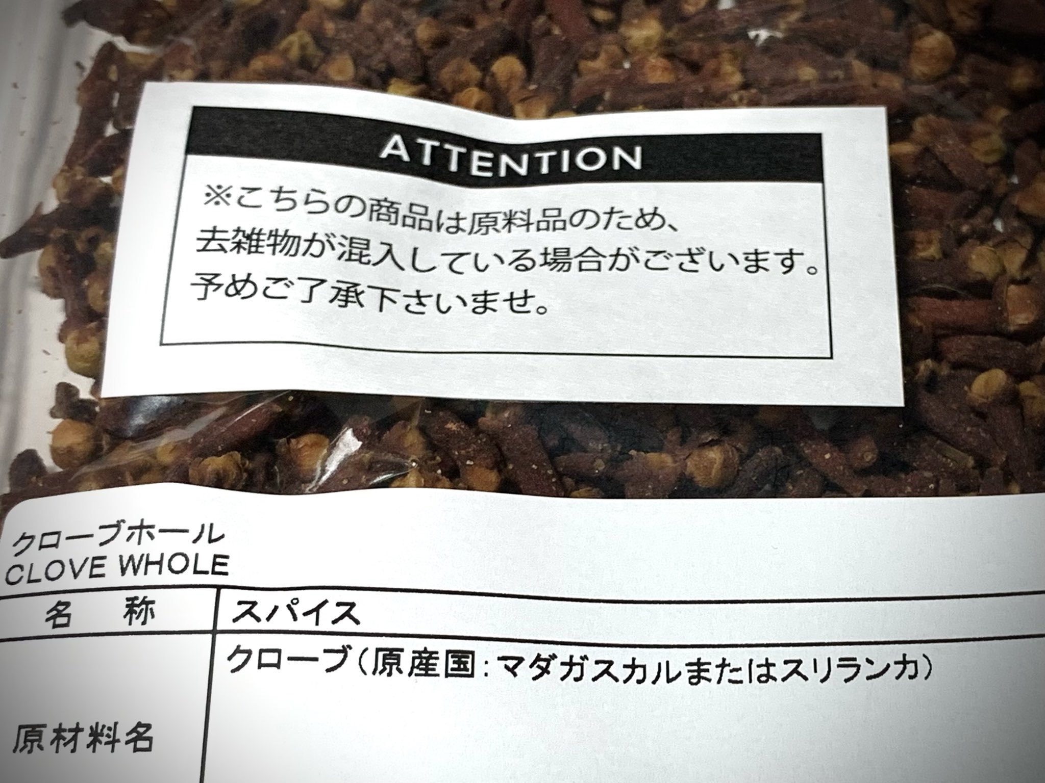 Zapa 次は 情報を調べようと思ってもゴキブリ対策の情報ばかり集まってしまうクローブ クローブホール の封を開けてビックリした 苦っ 外国の寺院みたいな匂いがする これをどう料理に活かすのか うまくイメージはわかない T Co