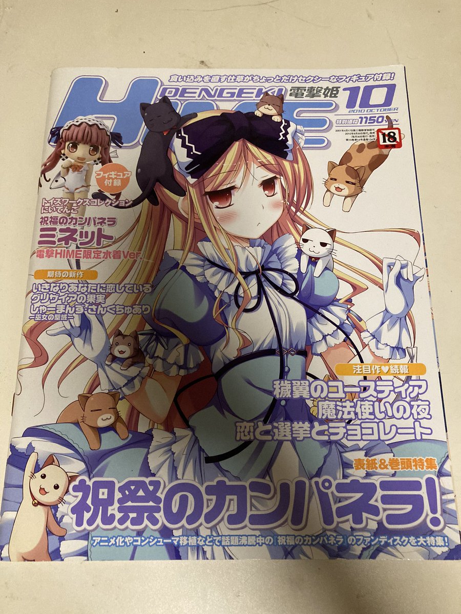 祝福のカンパネラ Traola Twitterren