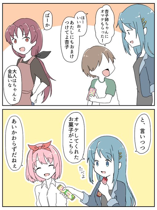 駄菓子屋バイトの杏子ちゃん…😇 