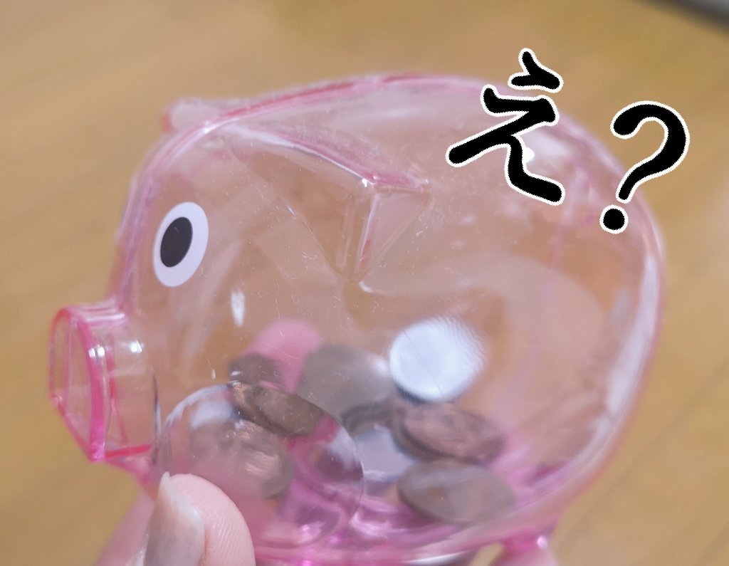 ണǐʗʜɑɴ ᵀᵒᵈᵃʸ ˢ ʸᵒᵏᵒʰᵃᵐᵃ V Twitter おちびリクエストのぶたさん貯金箱 ダイソーでみつけた お手伝いしてくれたらここにお金いれてあげるから大切にしてねって事で10円ずついれてるんだけど なにかお願いするたび ママ お金は って言うように