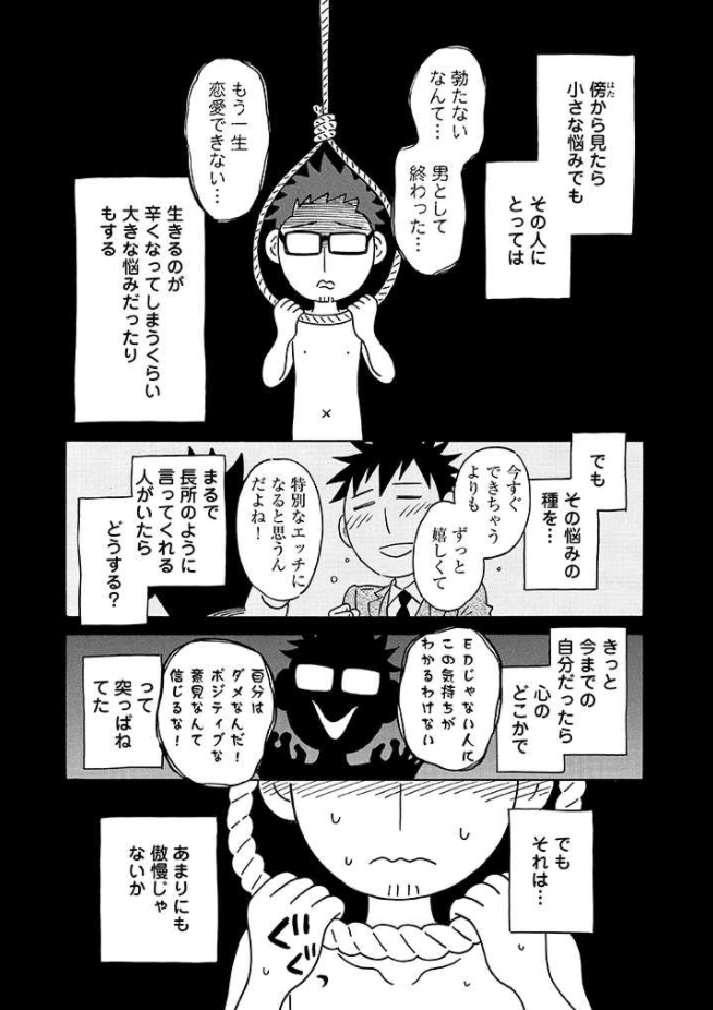 三十路ゲイ、勃たなくなりました。 https://t.co/yHFCMQrvnl #pixivコミック 

最終章『自己否定と闘った1460日』後編が
ピクシブコミックで公開されました!
フィナーレです🎊

追いかけ続けて下さった方々ありがとうございました。
少しでもあなたに、寄り添えるような作品になれていますように🌈 