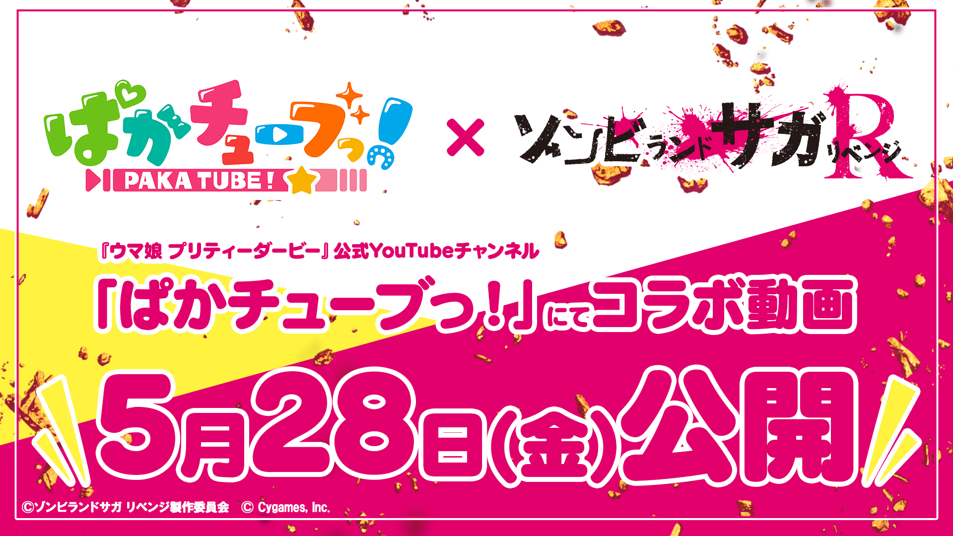 ゾンビランドサガ リベンジ Tvアニメ公式 ウマ娘 ゾンビランドサガ コラボ ウマ娘 公式youtubeチャンネル ぱかチューブっ にてコラボ動画を明日5月28日 金 公開予定 公開をお楽しみに ぱかチューブ ゲームウマ娘 ゾンビランド