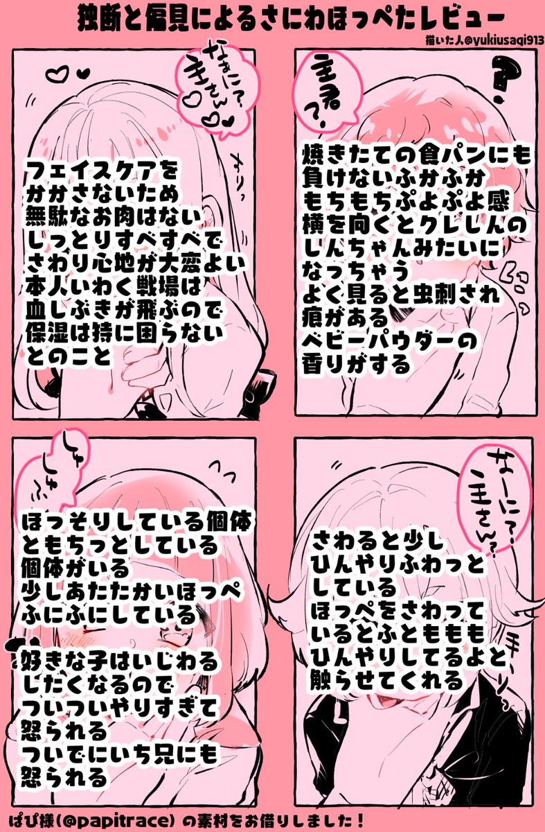 とうけんだんし!ほっぺた選手権～! 