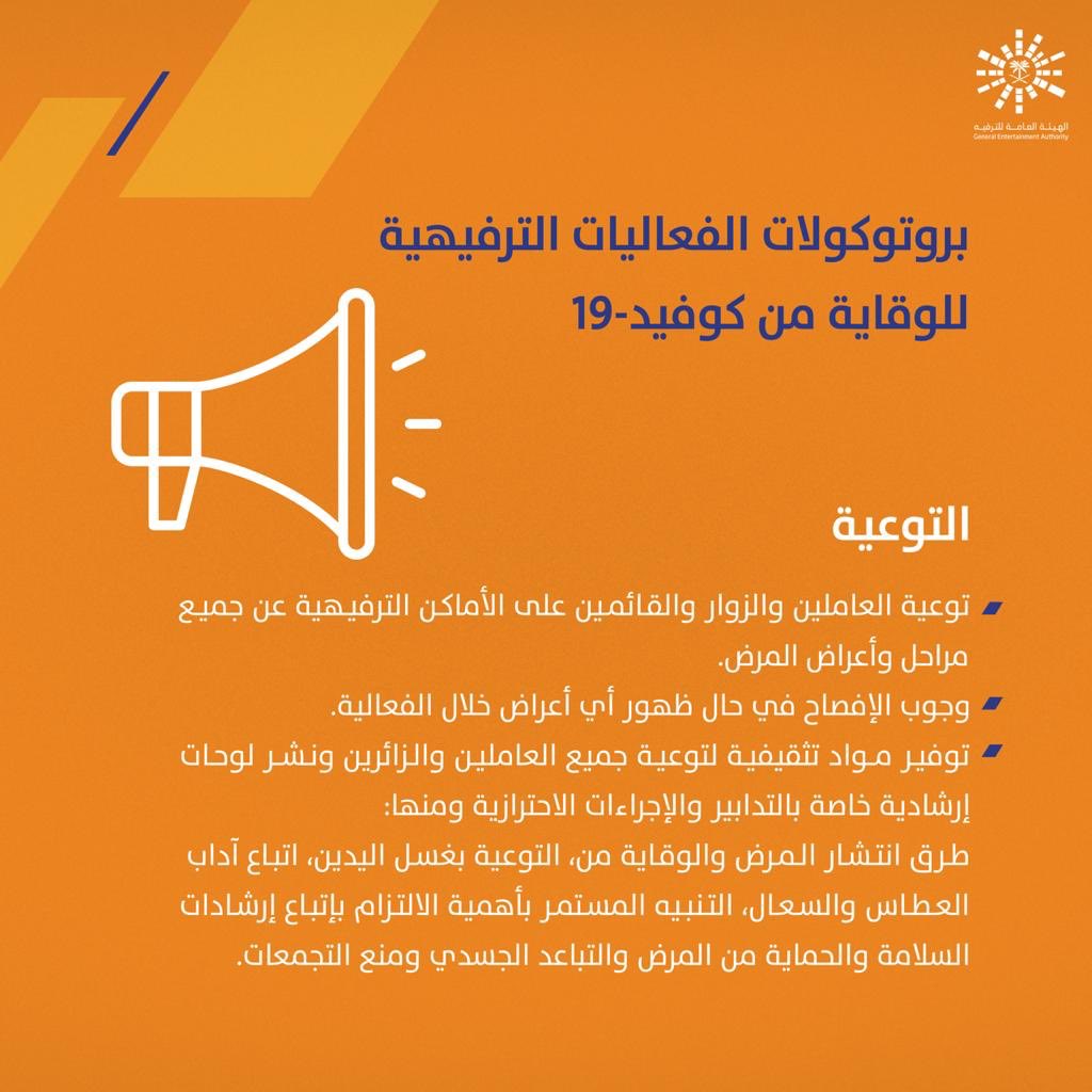 GEA_SA's tweet photo. تسعى #هيئة_الترفيه إلى ضمان تجربة آمنة وسعيدة للزوار بعد #عودة_الفعاليات_الترفيهية من خلال إطلاق دليل بروتوكولات 💚🇸🇦

للإطلاع على الدليل:
https://t.co/JkpJ6K0Emj https://t.co/zm5I7Kq0iy