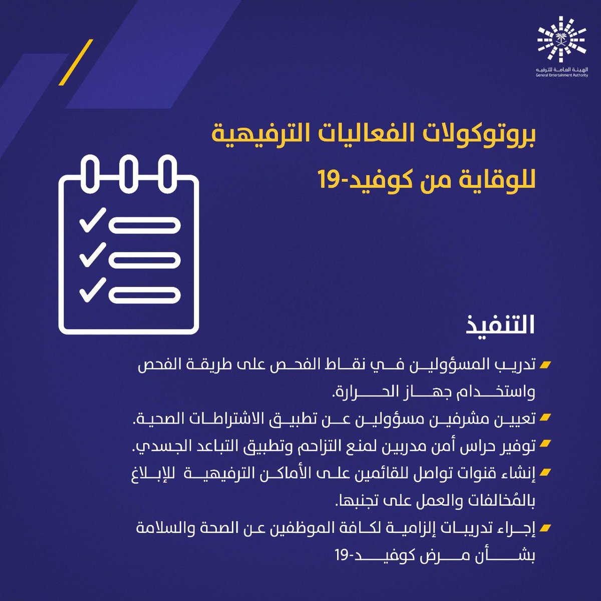 GEA_SA's tweet photo. تسعى #هيئة_الترفيه إلى ضمان تجربة آمنة وسعيدة للزوار بعد #عودة_الفعاليات_الترفيهية من خلال إطلاق دليل بروتوكولات 💚🇸🇦

للإطلاع على الدليل:
https://t.co/JkpJ6K0Emj https://t.co/zm5I7Kq0iy