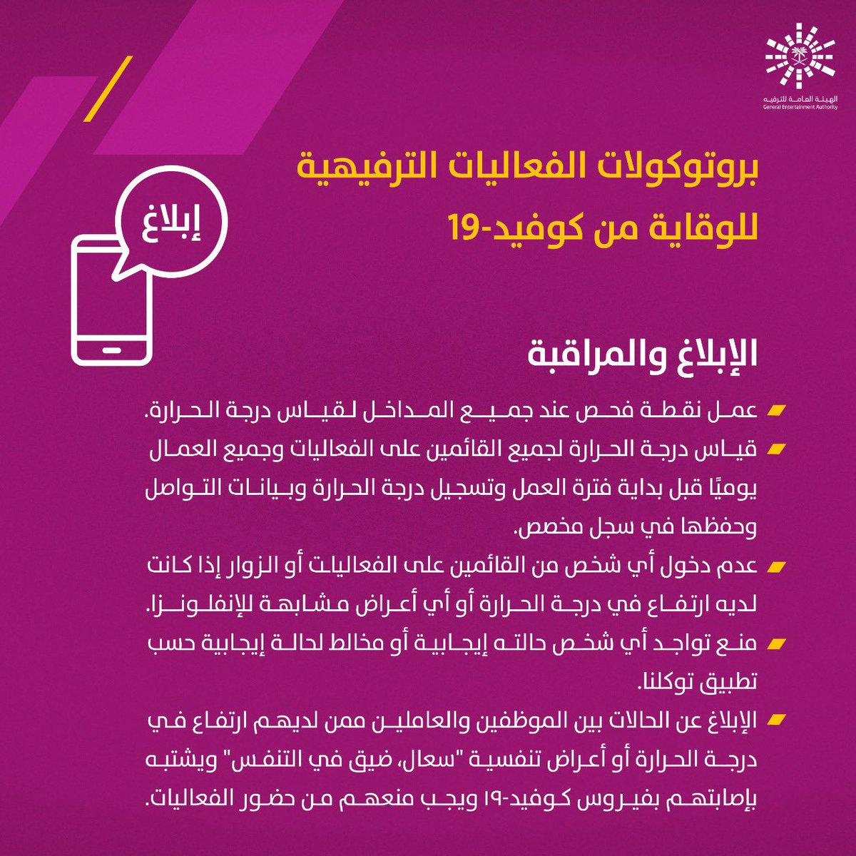 GEA_SA's tweet photo. تسعى #هيئة_الترفيه إلى ضمان تجربة آمنة وسعيدة للزوار بعد #عودة_الفعاليات_الترفيهية من خلال إطلاق دليل بروتوكولات 💚🇸🇦

للإطلاع على الدليل:
https://t.co/JkpJ6K0Emj https://t.co/zm5I7Kq0iy