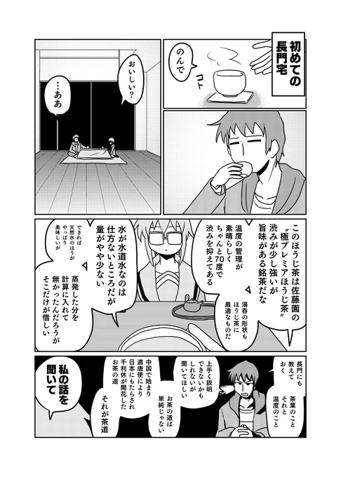 ほうじ茶 