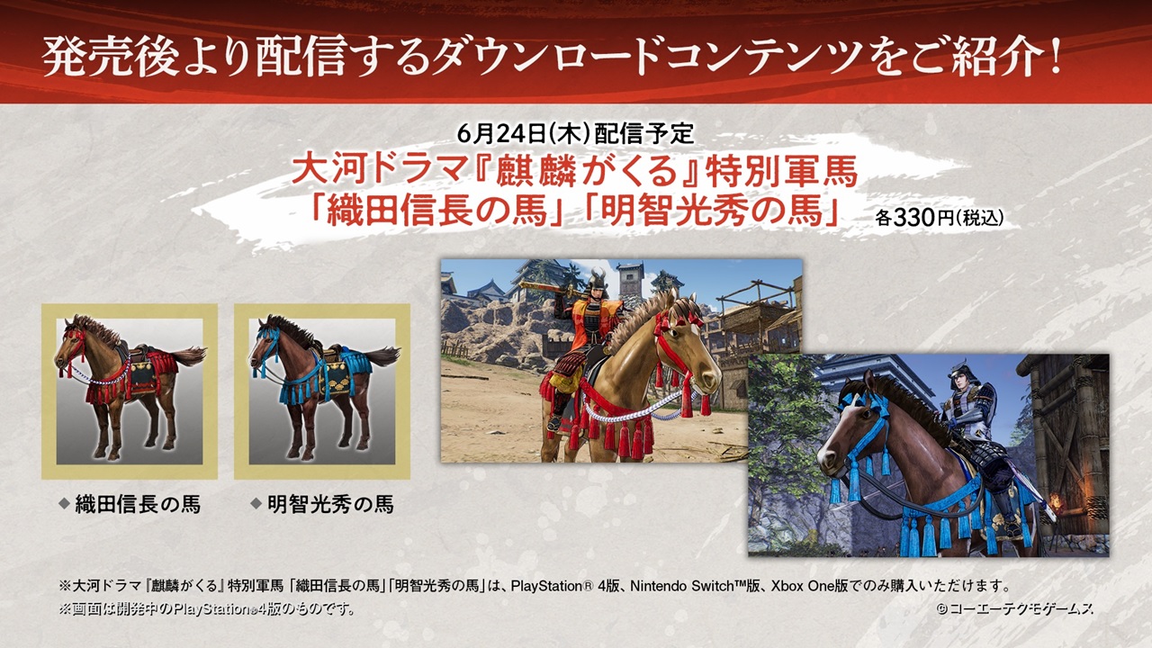 ホロロ通信 ゲームweb 戦国無双5 固有グラフィックス持ち武将10名のプレイアブル参戦が決定 Dl版の予約特典や シーズンパスの収録dlcの内容も明らかに コーエーテクモゲームスは21年5月27日 戦国無双5 の第4回目となる公式番組を配信し 織田