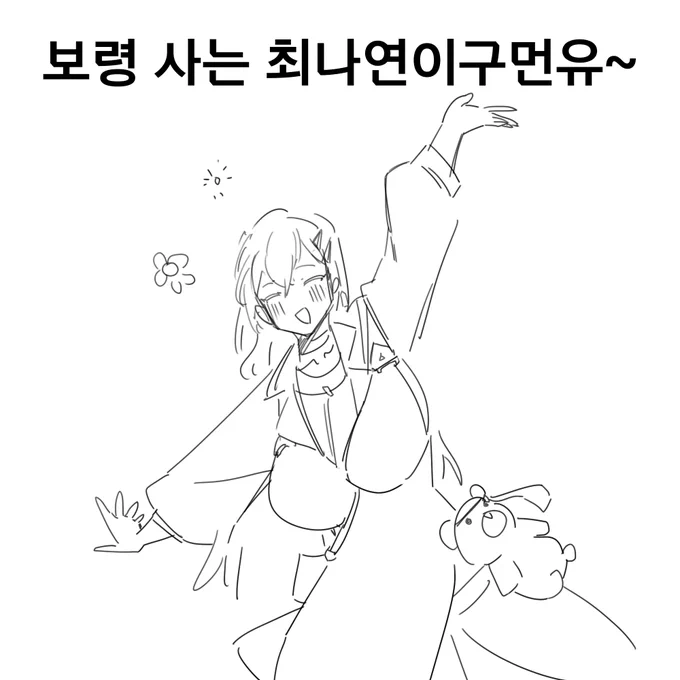 모아서 