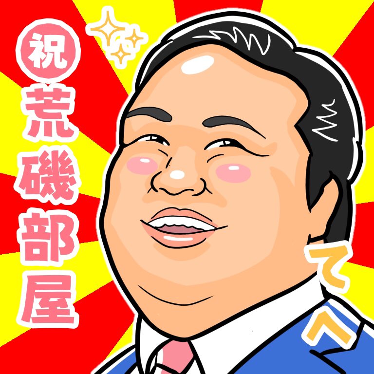 Twoucan 稀勢の里 の注目ツイート イラスト マンガ