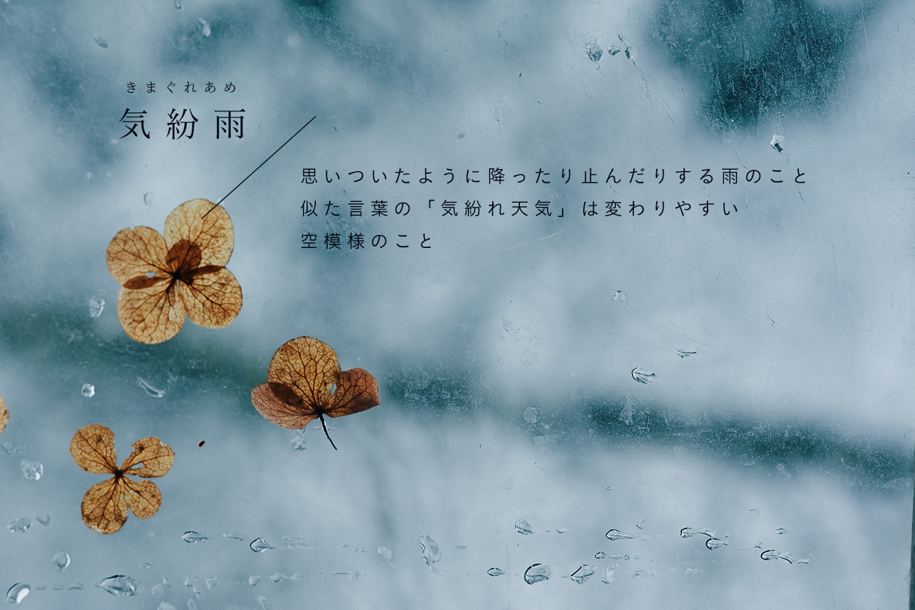 古性 のち 地上をやさしく濡らす 美しい雨の和語 古性 のち 地上をやさしく濡らす 美しい雨の和語